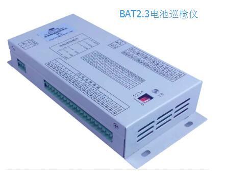 BAT2.3電池巡檢儀，讓你的生活永不斷電